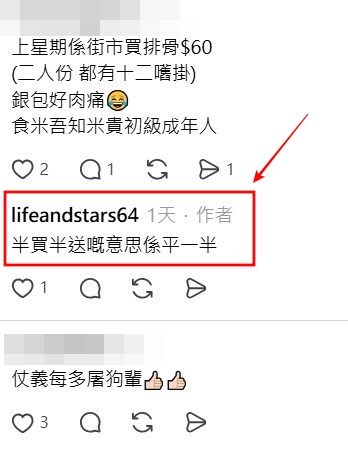 Threads截圖（資料來源：lifeandstars64＠Threads）