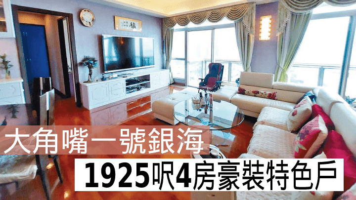 一號銀海5座高層A及B室，實用面積1925方呎，叫價7500萬元。