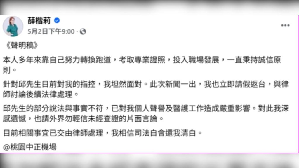 薛楷莉指自己會返台處理官司。 薛楷莉指自己會返台處理官司。