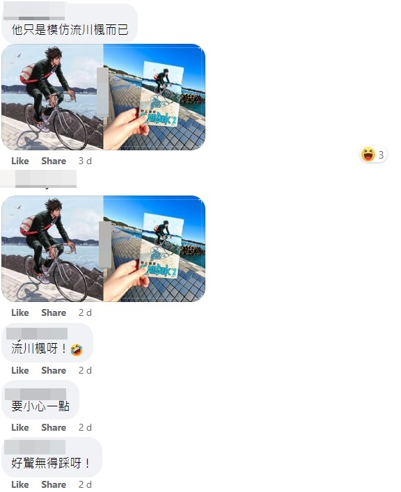 網民掏出《男兒當入樽》其中一期封面的相片，指單車男「扮緊流川楓 」。網上截圖