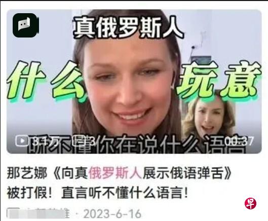 那藝娜最初以扮俄羅斯人走紅。 那藝娜最初以扮俄羅斯人走紅。