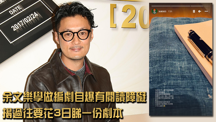 原來樂仔有閱讀障礙,寫到個劇本真係好叻仔!