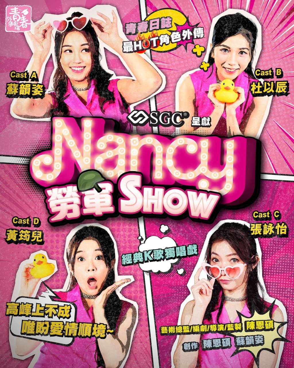 蘇韻姿演出《Nancy勞軍Show》原本餘下兩場。