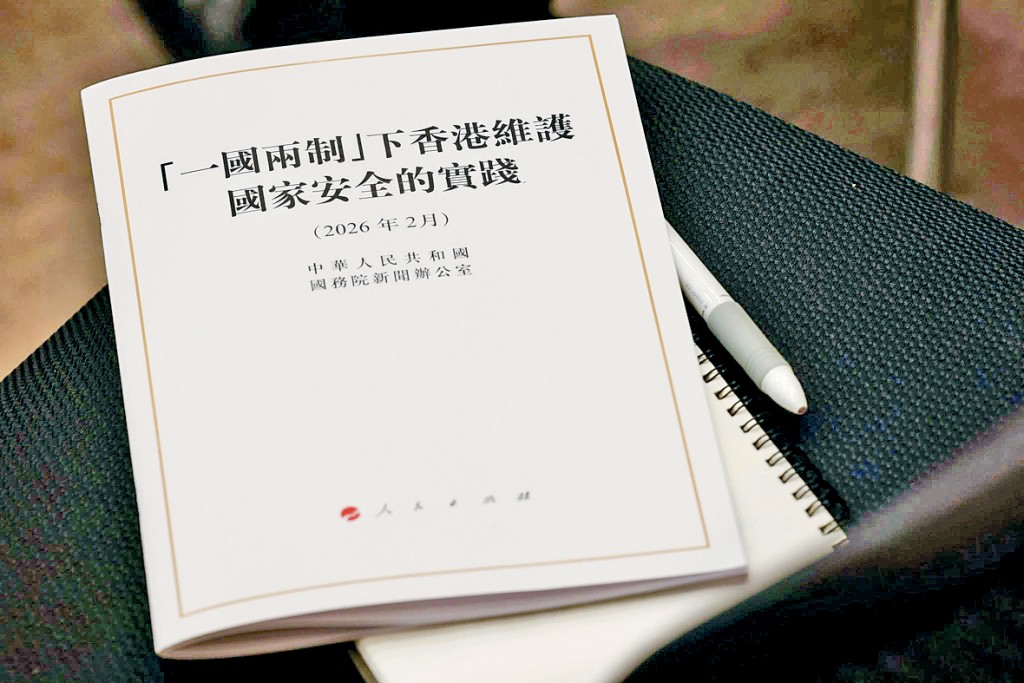 国务院新闻办公室早前发布的《「一国两制」下香港维护国家安全的实践》白皮书。　