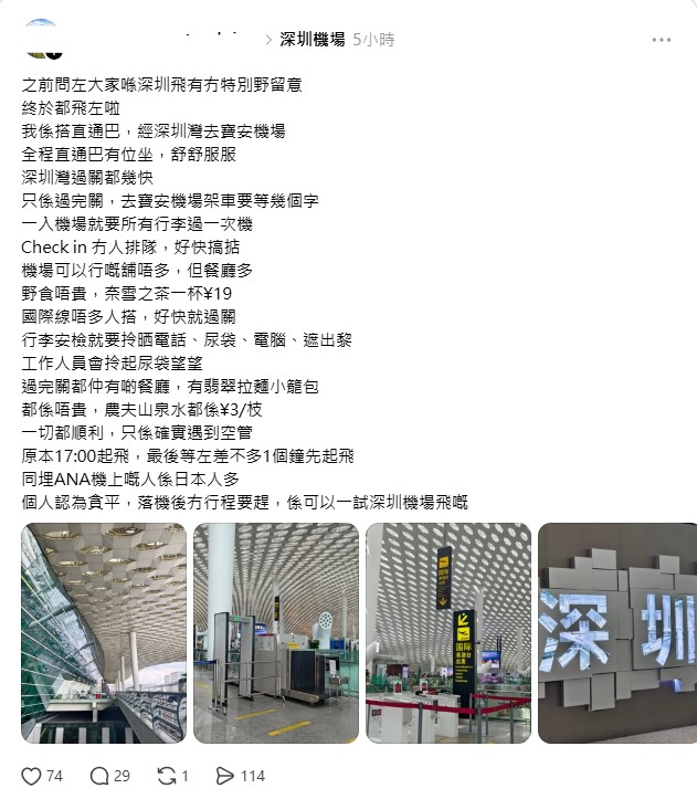 近日,一名香港網民在社交平台上分享了自己由香港前往深圳寶安機場搭乘國際航班的親身經歷。 近日,一名香港網民在社交平台上分享了自己由香港前往深圳寶安機場搭乘國際航班的親身經歷。