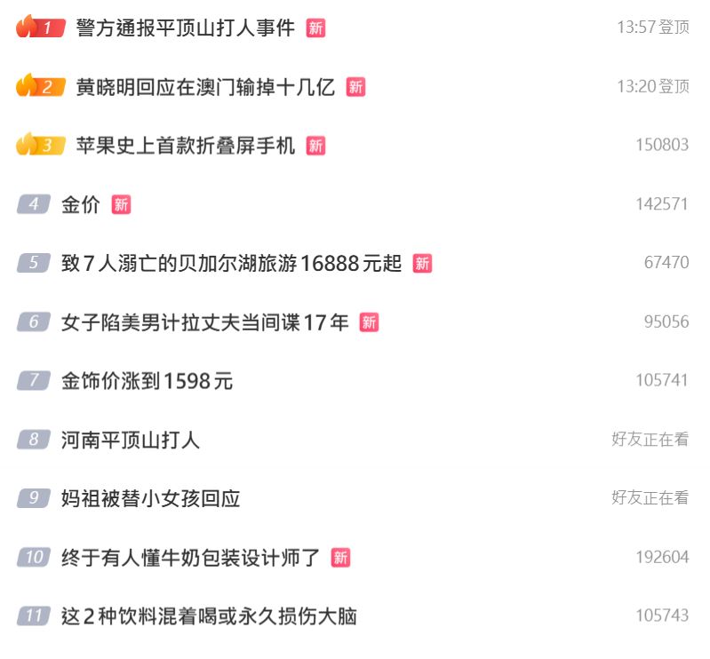 事件成為熱搜。