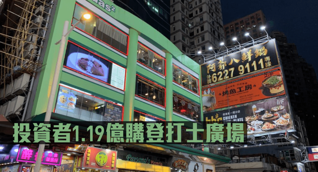 旺角登士打廣場1.1868億易手,買家為葉姓投資者。