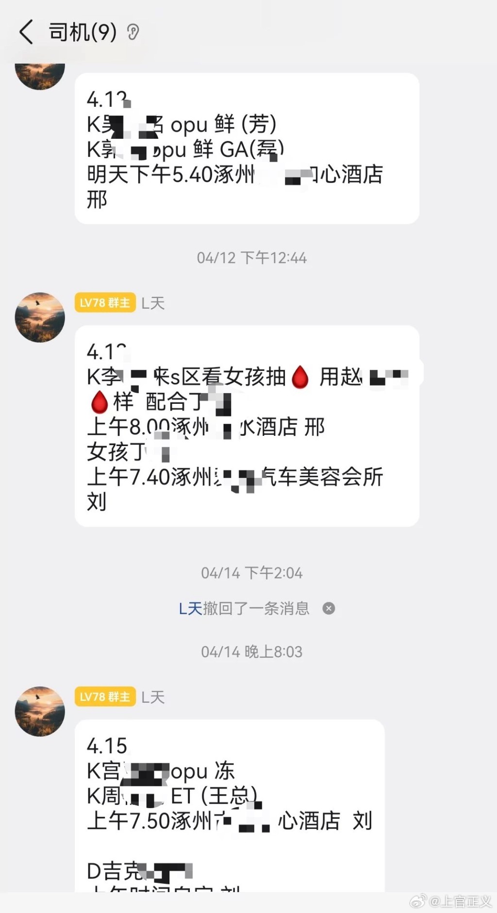 地下代孕工廠人員的聊天截圖，顯示手術數量很高。微博＠上官正義