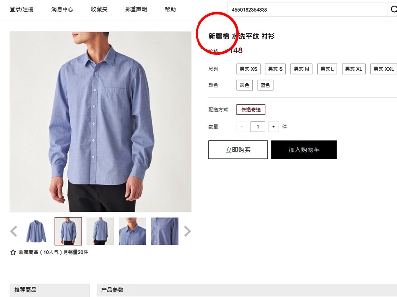 內地版網站上仍然見到多種服裝產品列明使用新疆棉。網圖