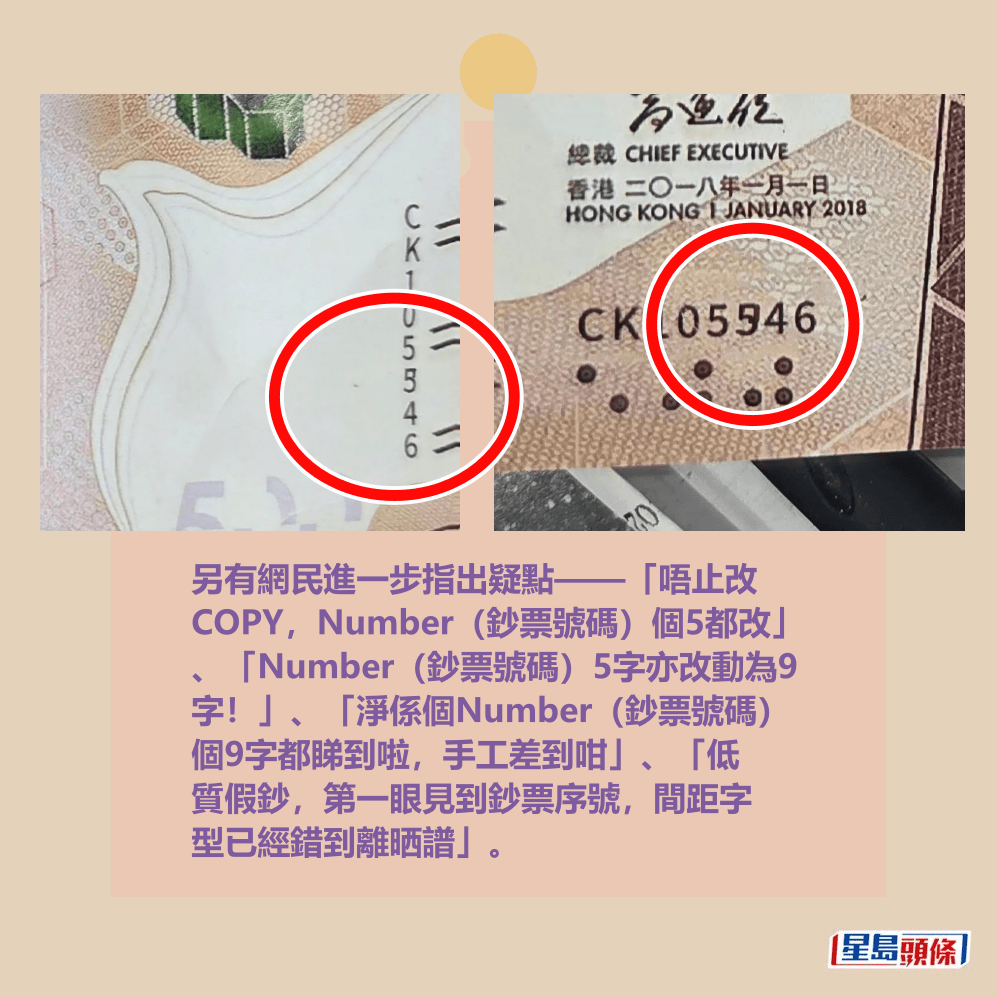 另有網民進一步指出疑點——「唔止改 COPY,Number(鈔票號碼)個5都改」 、「Number(鈔票號碼)5字亦改動為9 字!」、「淨係個Number(鈔票號碼) 個9字都睇到啦,手工差到咁」、「低 質假鈔,第一眼見到鈔票序號,間距字 型已經錯到離晒譜」。 Threads截圖 另有網民進一步指出疑點——「唔止改 COPY,Number(鈔票號碼)個5都改」 、「Number(鈔票號碼)5字亦改動為9 字!」、「淨係個Number(鈔票號碼) 個9字都睇到啦,手工差到咁」、「低 質假鈔,第一眼見到鈔票序號,間距字 型已經錯到離晒譜」。 Threads截圖