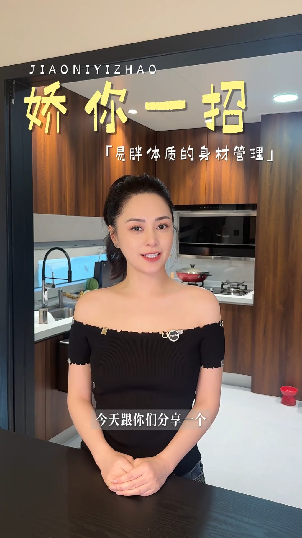 鍾欣潼(阿嬌)親自分享針對易胖體質的身材管理秘訣。 鍾欣潼(阿嬌)親自分享針對易胖體質的身材管理秘訣。