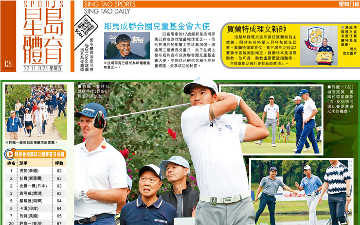 許龍一暫時以低標準桿3桿的67桿並列第20位。