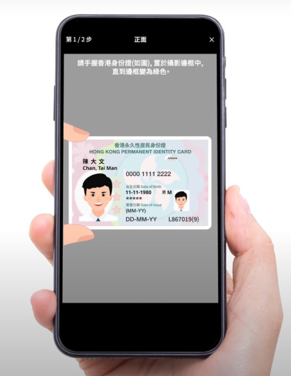 用戶自行拍攝身份證。 來源：積金易開戶教學影片