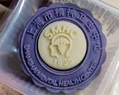 上海精神衛生中心月餅網上爆紅。