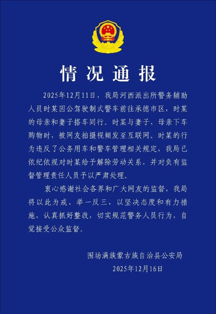警方通報。 警方通報。