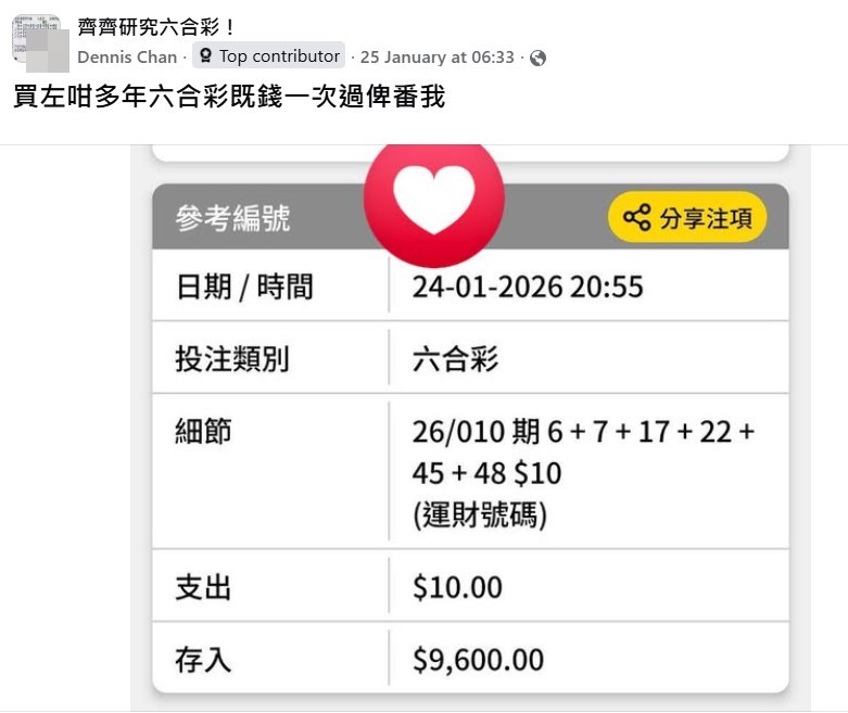 facebook截圖（資料來源：Dennis Chan＠facebook齊齊研究六合彩！）