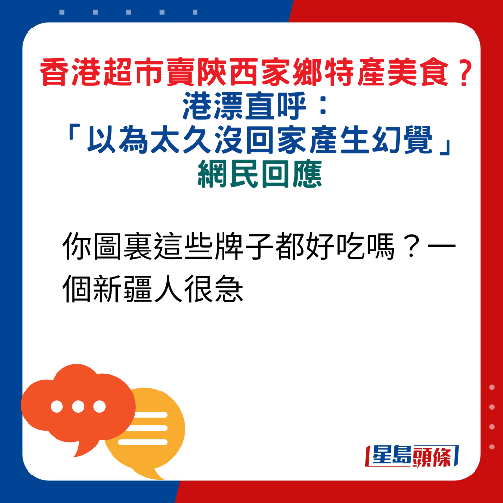 網民回應：你圖裏這些牌子都好吃嗎？一個新疆人很急