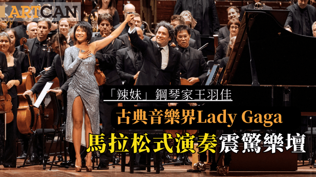 「辣妹」鋼琴家王羽佳｜古典音樂界Lady Gaga 馬拉松式演奏壯舉 震驚世界樂壇