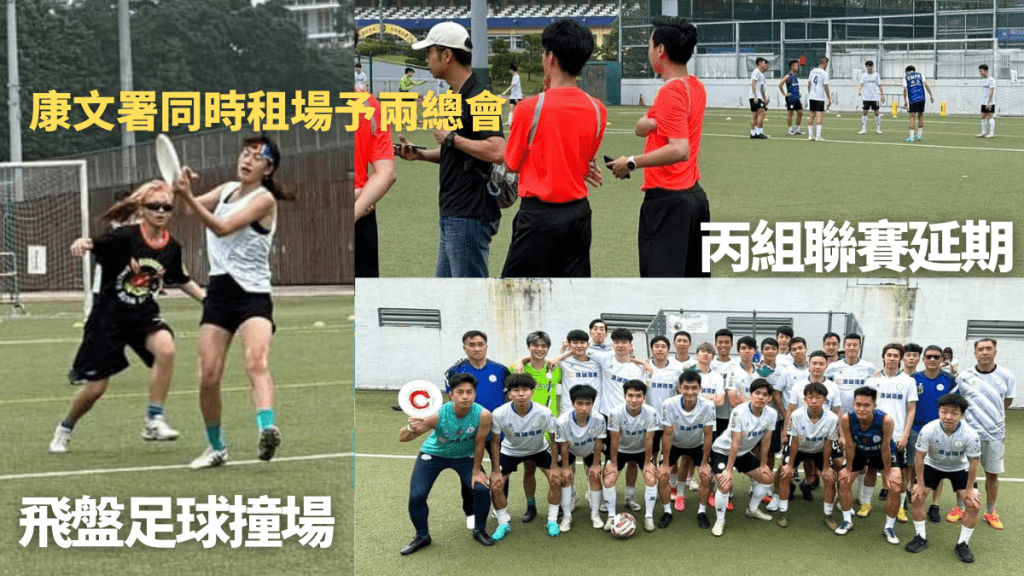 因為撞場,荃灣足球會無法比賽。 荃灣足球會圖片
