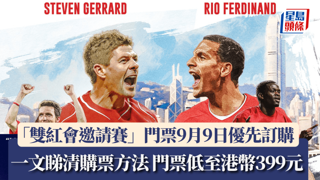 一文睇清購票方法 門票低至港幣399元。HKFA圖片
