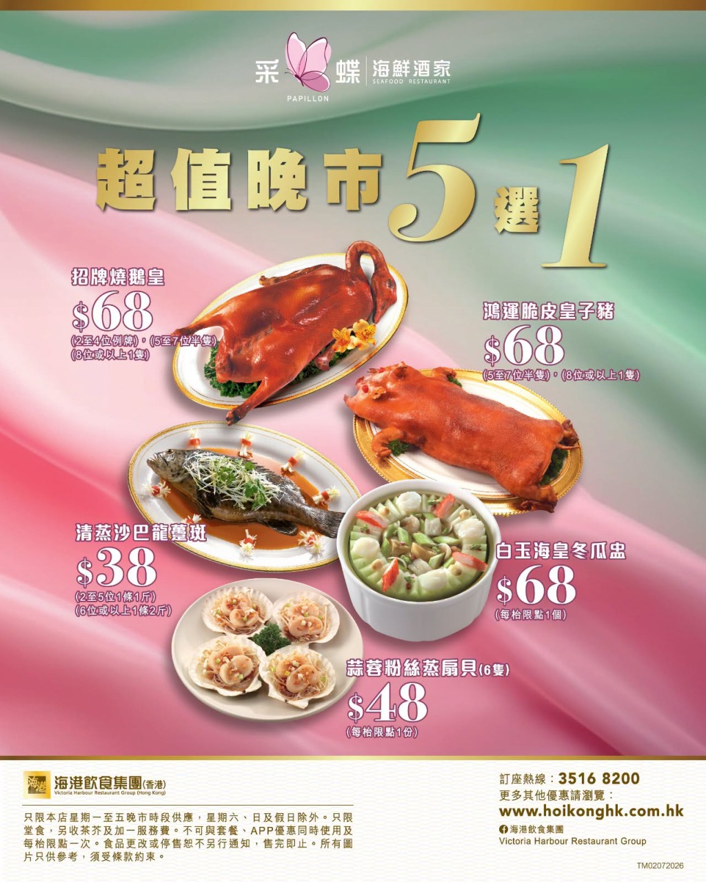 推廣! 屯門采蝶海鮮酒家 5選1招牌菜 燒鵝、乳豬低至$68 推廣! 屯門采蝶海鮮酒家 5選1招牌菜 燒鵝、乳豬低至$68