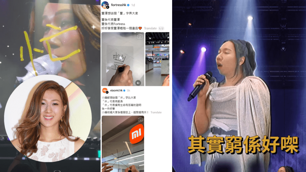 鍾嘉欣贈「忙」字掀「送字」熱潮  各大品牌齊抽水  網紅惡搞贈「窮」字：其實窮係好㗎