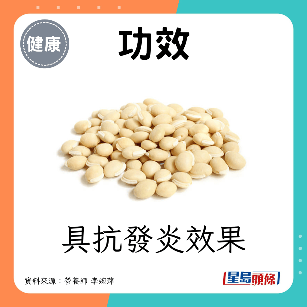 白扁豆功效：具抗發炎效果。