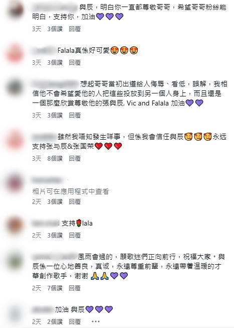 有網民安慰張與辰。