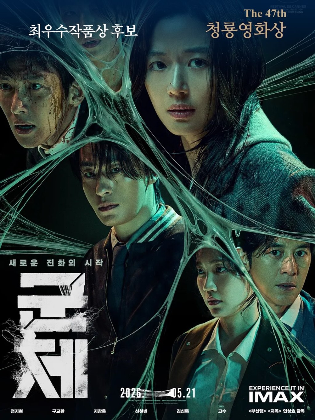 延尚昊導演的最新驚悚科幻力作《屍殺禁區》憑震撼的特技與張力強勢衝擊大獎。