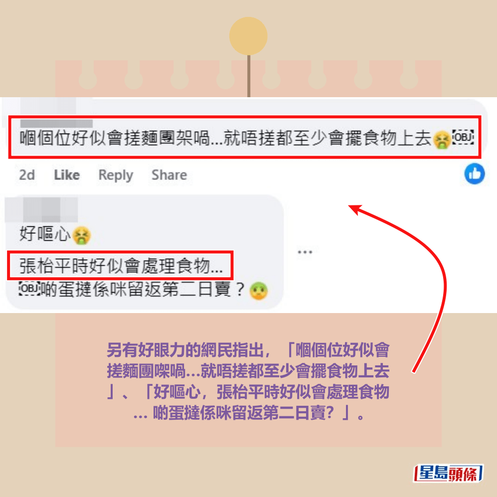 另有好眼力的網民指出，「嗰個位好似會 搓麵團㗎喎…就唔搓都至少會擺食物上去 」、「好嘔心，張枱平時好似會處理食物 … 啲蛋撻係咪留返第二日賣？」。fb「麗港城討論區」截圖