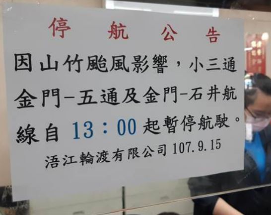 「小三通」航班停航。