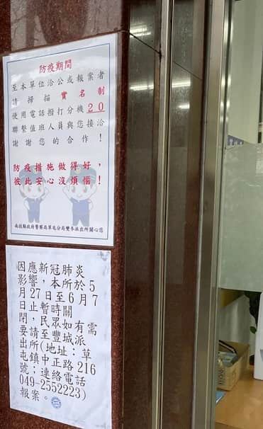 台灣一個派出所因疫情，一度表示暫停運作12日。網圖