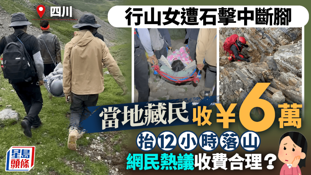 海拔4000米—10藏民¥6萬抬斷腳女12小時落山 網友:花錢買命值了