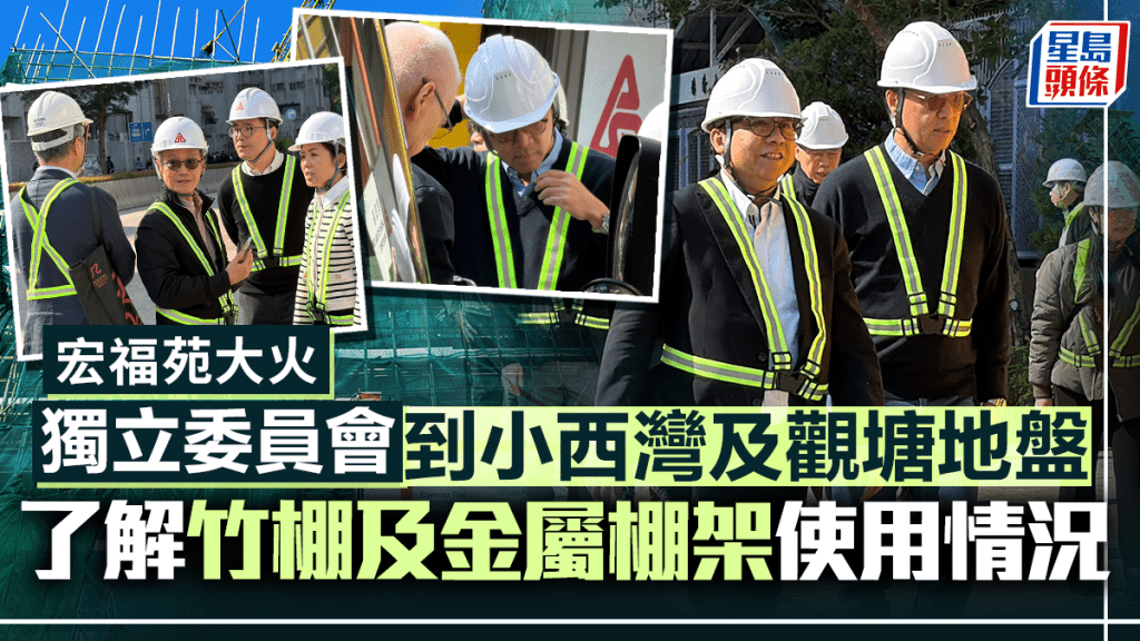 宏福苑大火｜獨立委員會主席陸啟康 到小西灣及觀塘地盤了解竹棚和金屬棚架使用情況