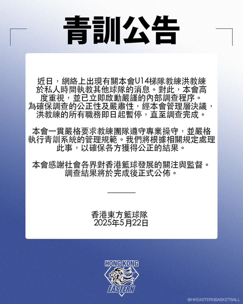 昨日(5月22日)發聲明,表示高度重視並調查事件,該名教練已被停職。 昨日(5月22日)發聲明,表示高度重視並調查事件,該名教練已被停職。