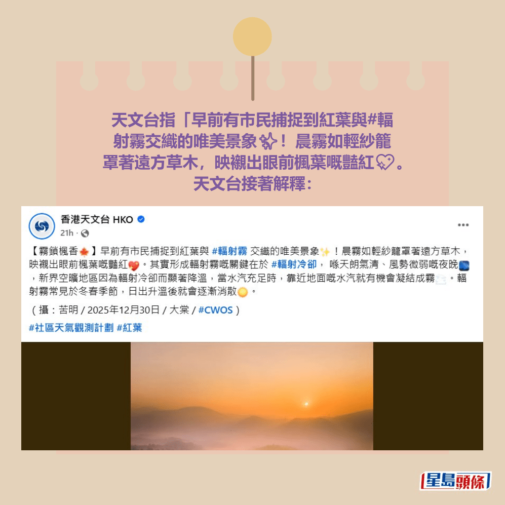 facebook截圖（資料來源：香港天文台HKO facebook專頁）（攝：苦明 / 2025年12月30日 / 大棠 / #CWOS）