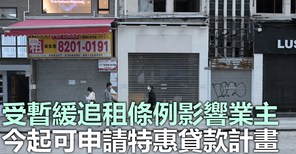 11家參與計畫的貸款機構,即日起接受個別受影響業主申請。資料圖片