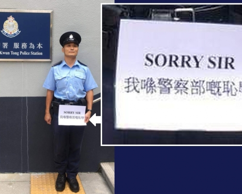 今年10月，「奇警」手持印有「SORRY SIR 我喺警察部嘅恥辱」的標語，在觀塘警署外站立。資料圖片
