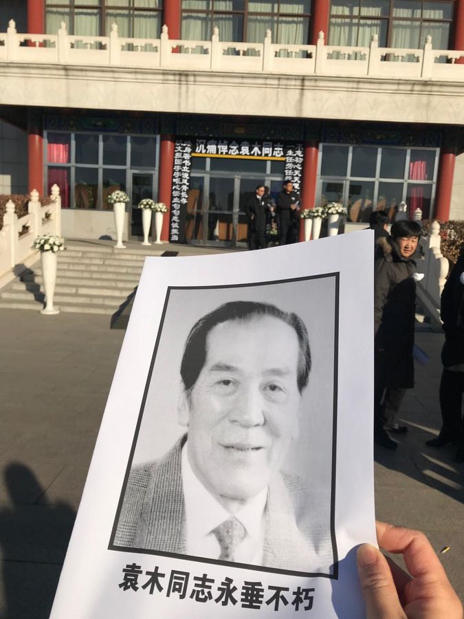 袁木的告別儀式今早在八寶山革命公墓舉行。駐京記者張言天攝