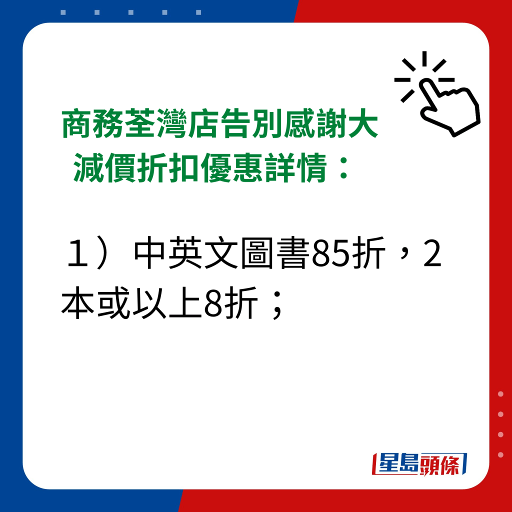 商務荃灣店告別感謝大減價折扣優惠詳情