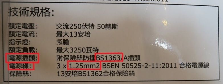 圖為符合安全標準及電線橫截面面積要求的產品規格例子。政府新聞處圖片