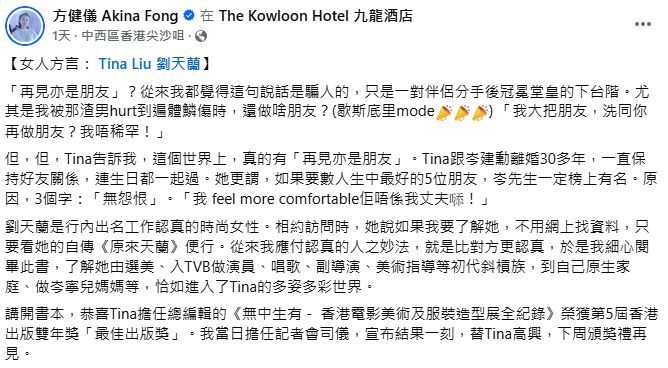 方健儀透露訪問劉天蘭前,曾閱讀其自傳《原來天蘭》。 方健儀透露訪問劉天蘭前,曾閱讀其自傳《原來天蘭》。