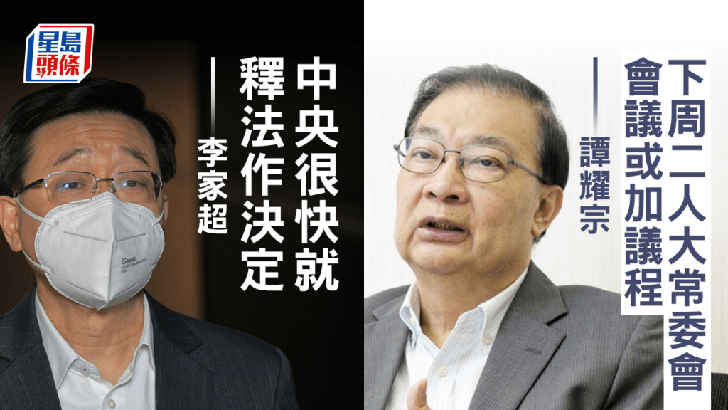 李家超表示提出釋法當日,中央駐港機構及港澳辦已表示充分支持。