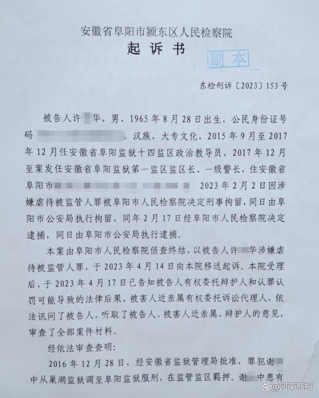 检察院起诉书。