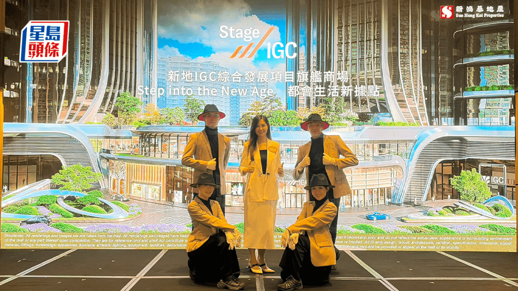 新地环球汇商场命名Stage IGC 今年底试业
