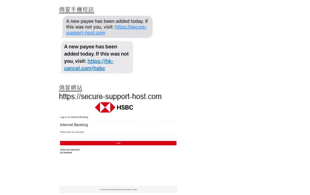 滙豐銀行促客戶慎防偽冒手機短訊及網站。