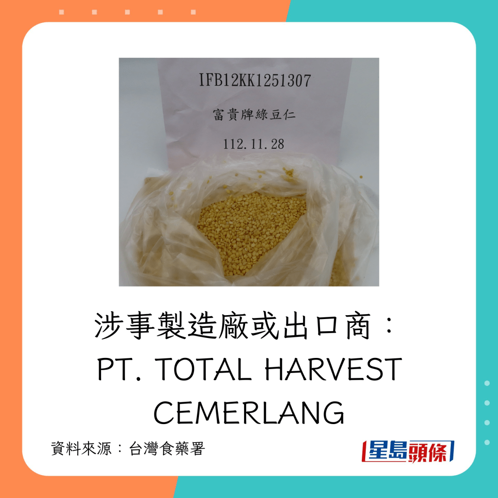 涉事制造厂或出口商： PT. TOTAL HARVEST CEMERLANG