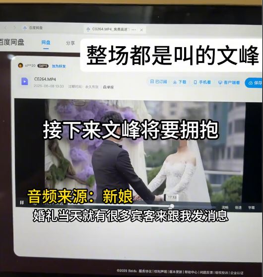 李小姐不滿婚禮司儀，全程把新郎名字「文鵬」，叫成「文峰」，提醒也不改口。抖音