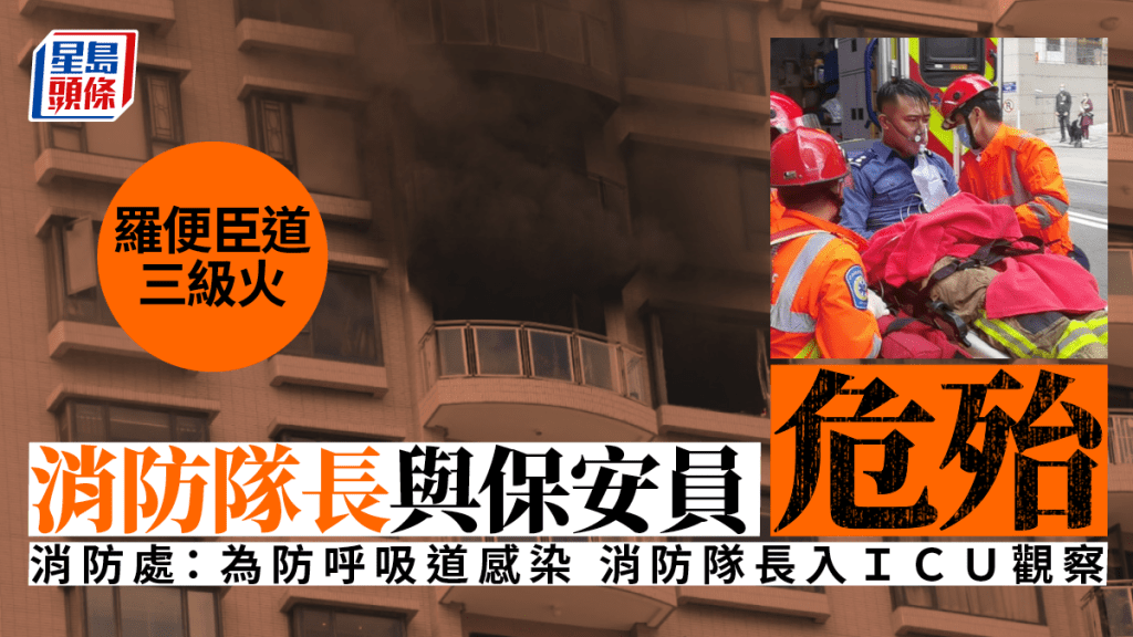消防隊長吸入濃煙不適送院,現時情況危殆,消防處解釋,為防呼吸道感染 ,安排消防隊長入深切治療部觀察。資料圖片