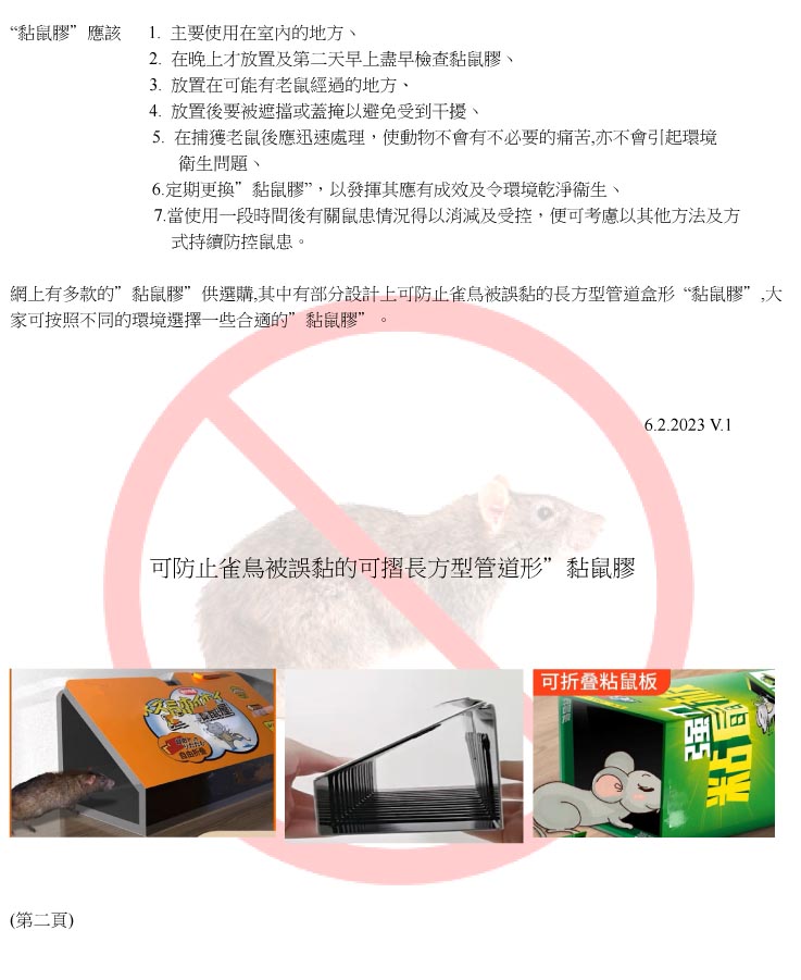 香港虫害控制从业员协会发文表达支持使用黏鼠胶立场。(FACEBOOK图)